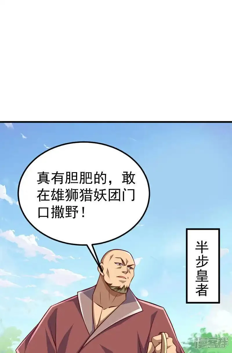 妖道至尊之妖皇归来漫画,第127话 道姑复仇，小黑负伤23图