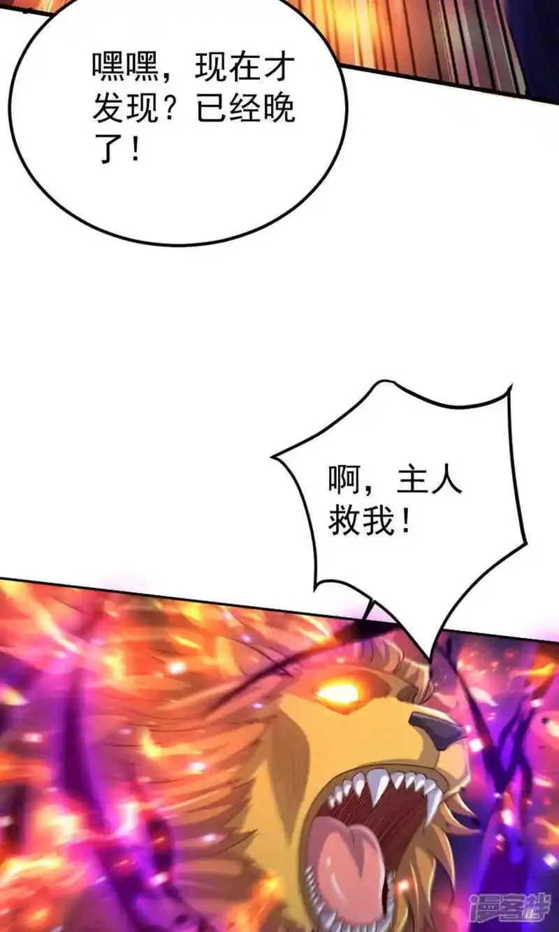 妖道至尊之妖皇归来漫画免费下拉漫画,第128话 绝地反击，掌灭狮皇11图