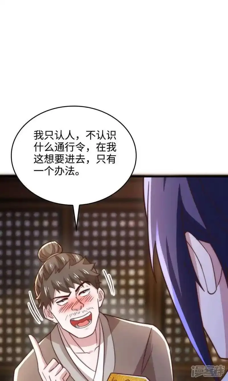 妖道至尊之妖皇归来漫画免费下拉漫画,第131话 实力精进，横扫宵小21图