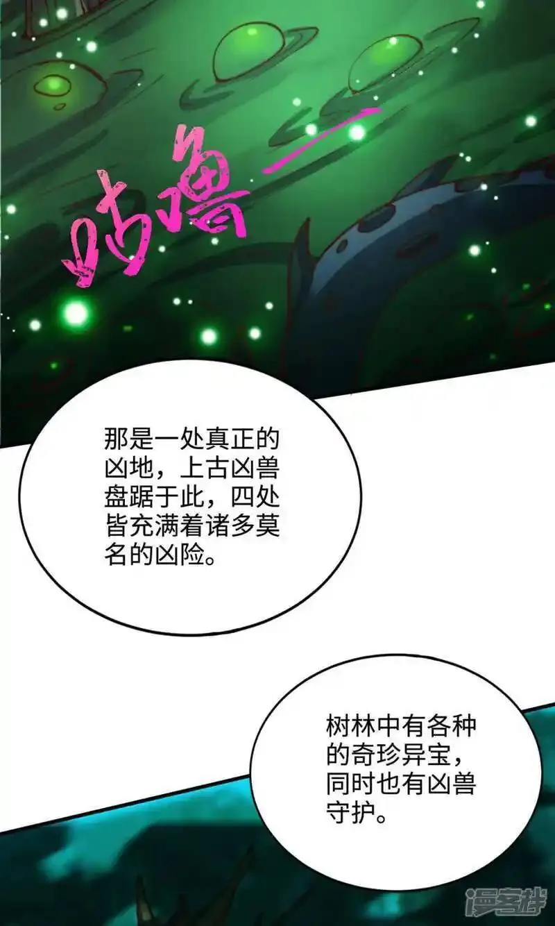 妖道至尊之妖皇归来漫画免费下拉漫画,第131话 实力精进，横扫宵小54图