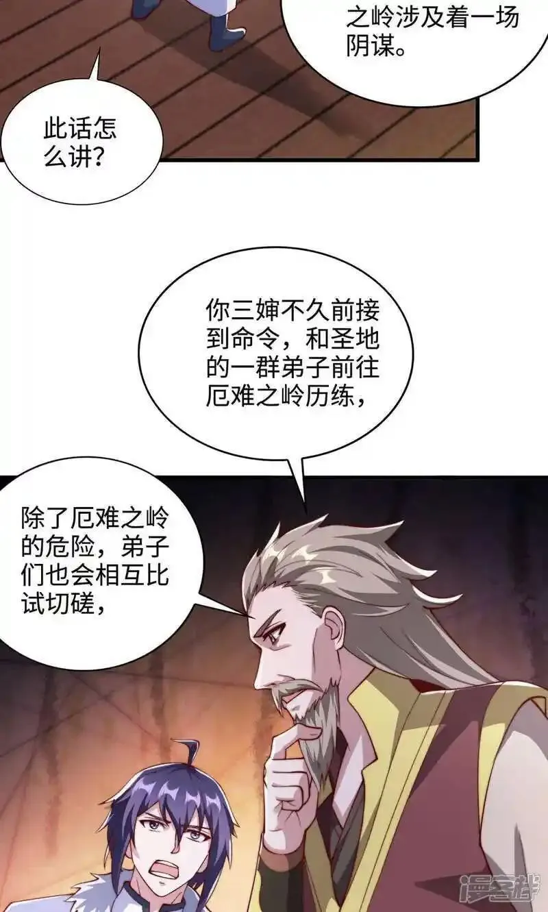 妖道至尊之妖皇归来漫画免费下拉漫画,第131话 实力精进，横扫宵小58图