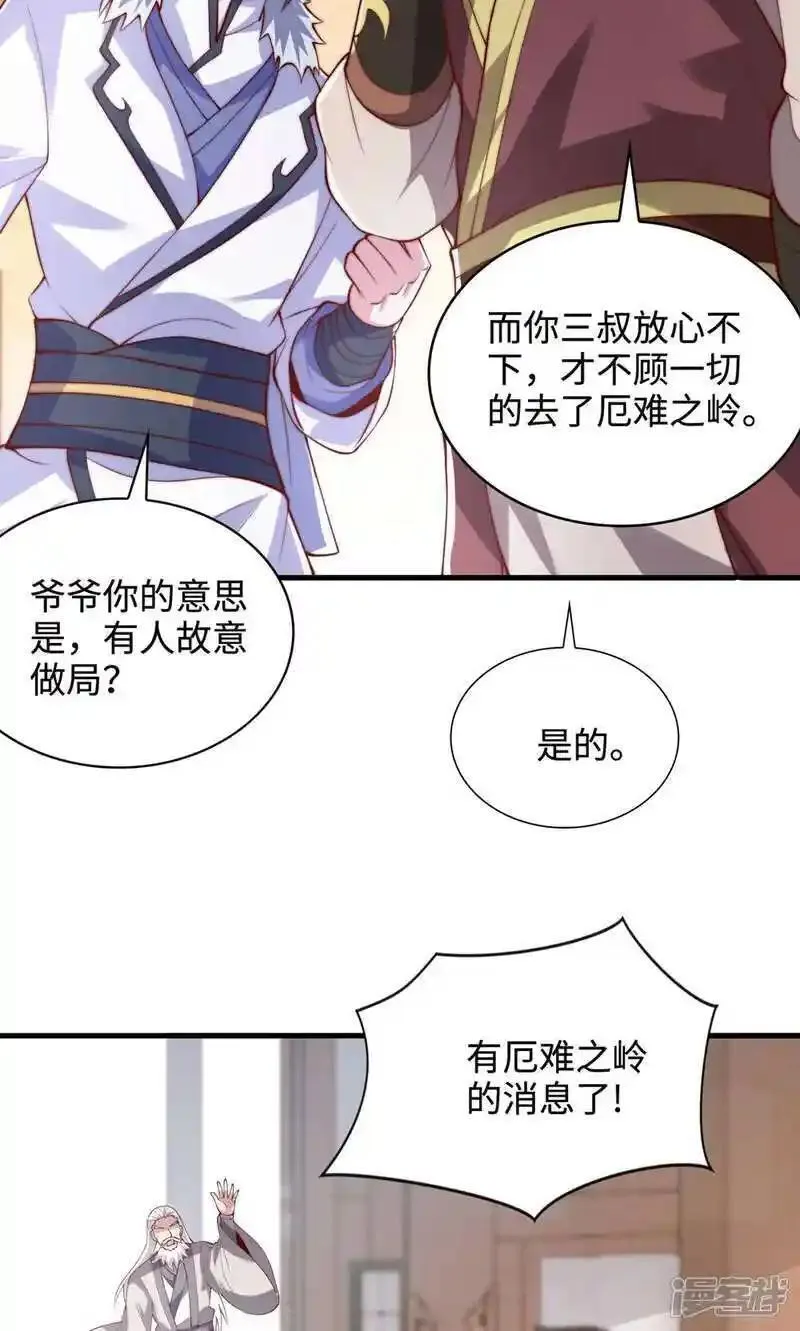 妖道至尊之妖皇归来第一集漫画,第132话 厄难岭偶遇冰灵雪3图