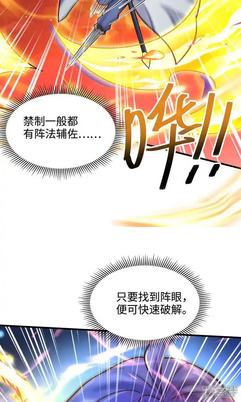 妖道至尊之妖皇归来漫画免费阅读6漫画,第138话 不知道天高地厚的家伙20图