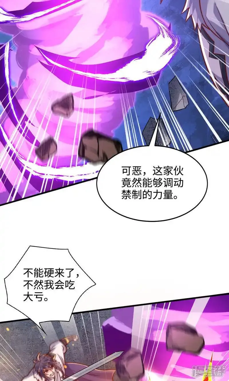 妖道至尊之妖皇归来更新章节漫画,第138话 不知道天高地厚的家伙9图