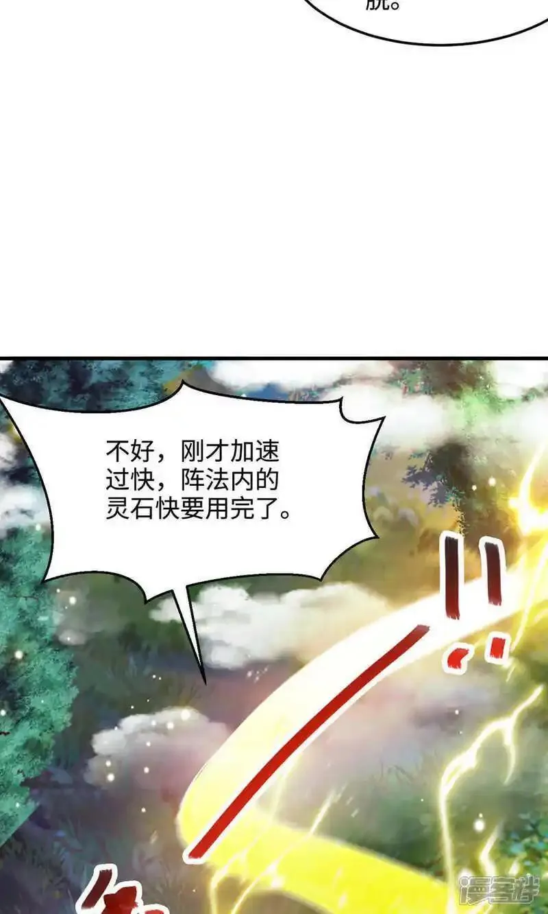 妖道至尊之妖皇归来第二集漫画,第141话 兽族双姐妹9图