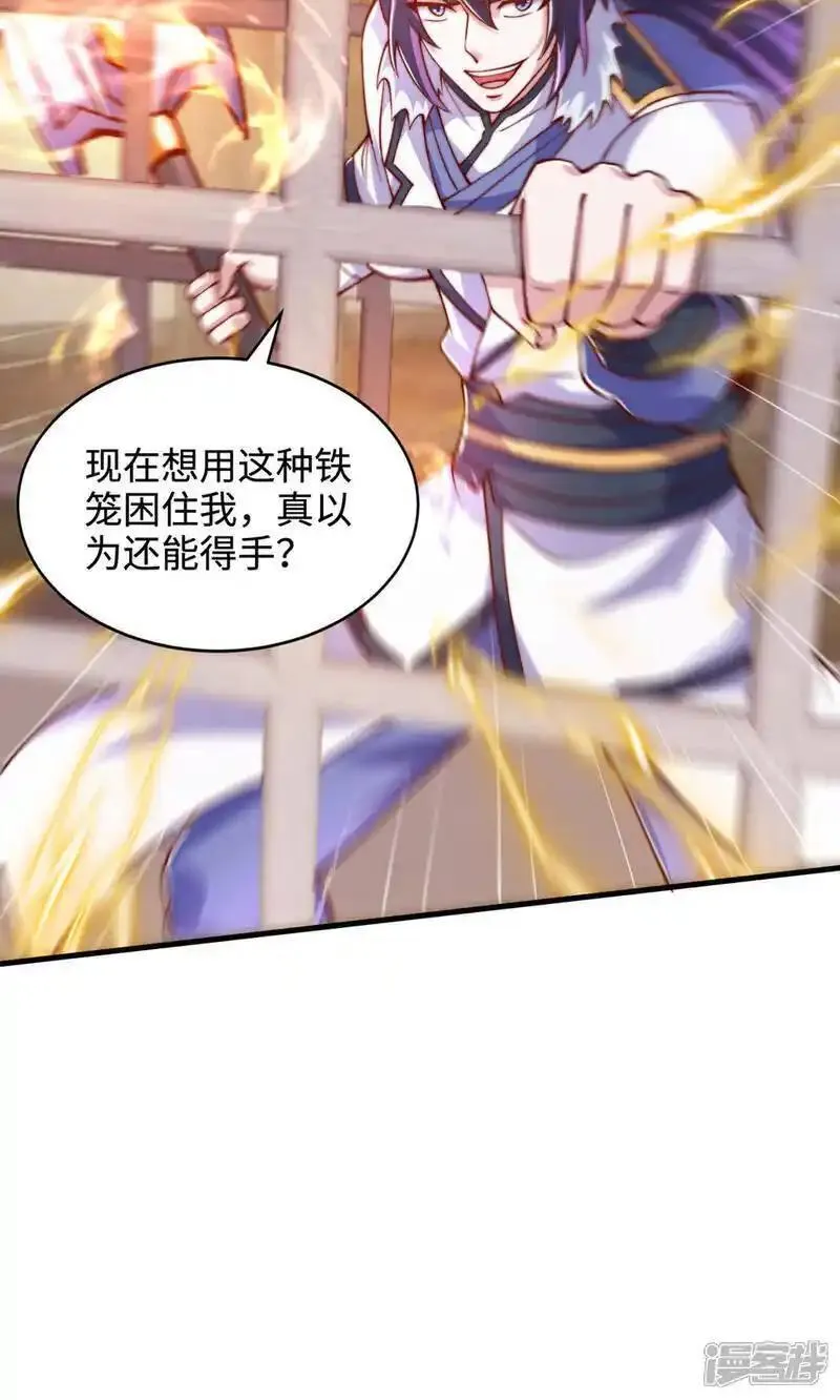 妖道至尊之妖皇归来漫画,第142话 这种姿色也来色诱？9图