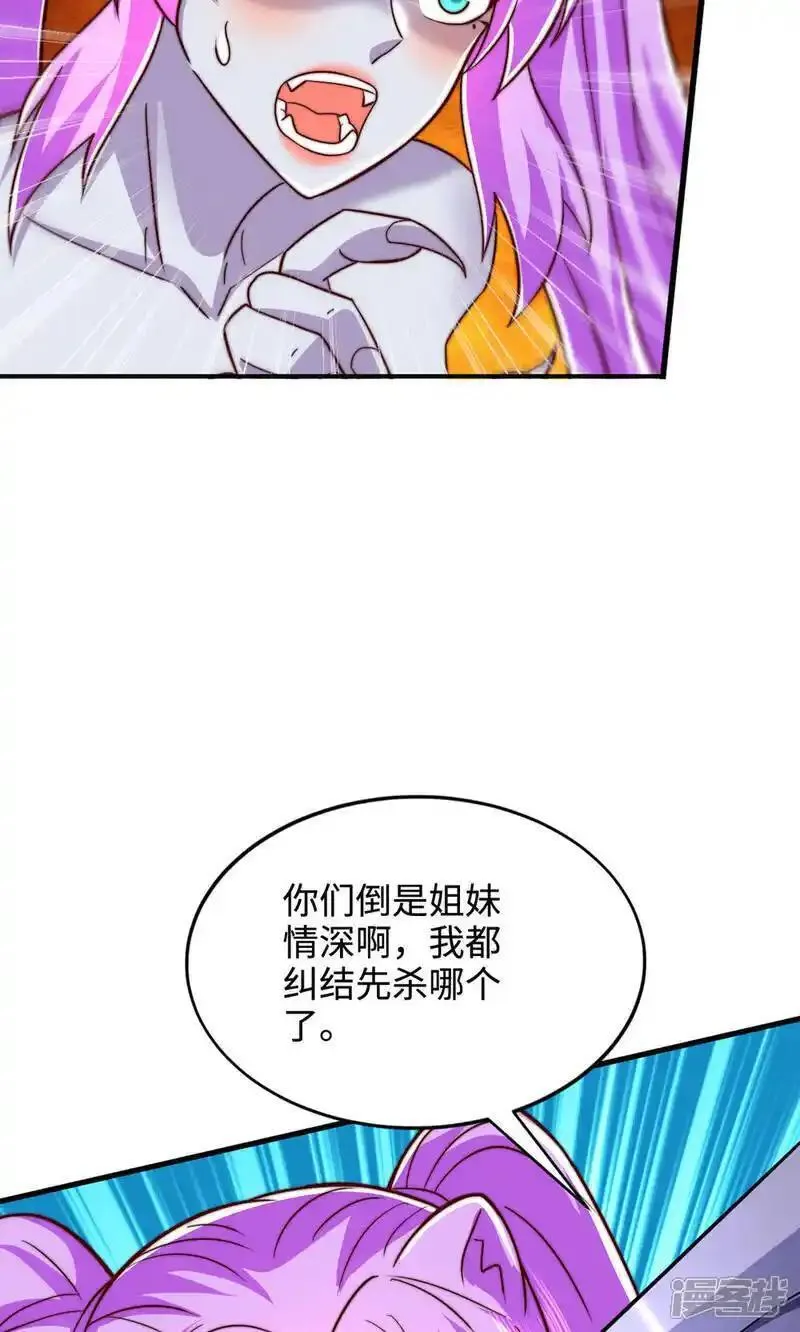 妖道至尊之妖皇归来漫画,第142话 这种姿色也来色诱？27图