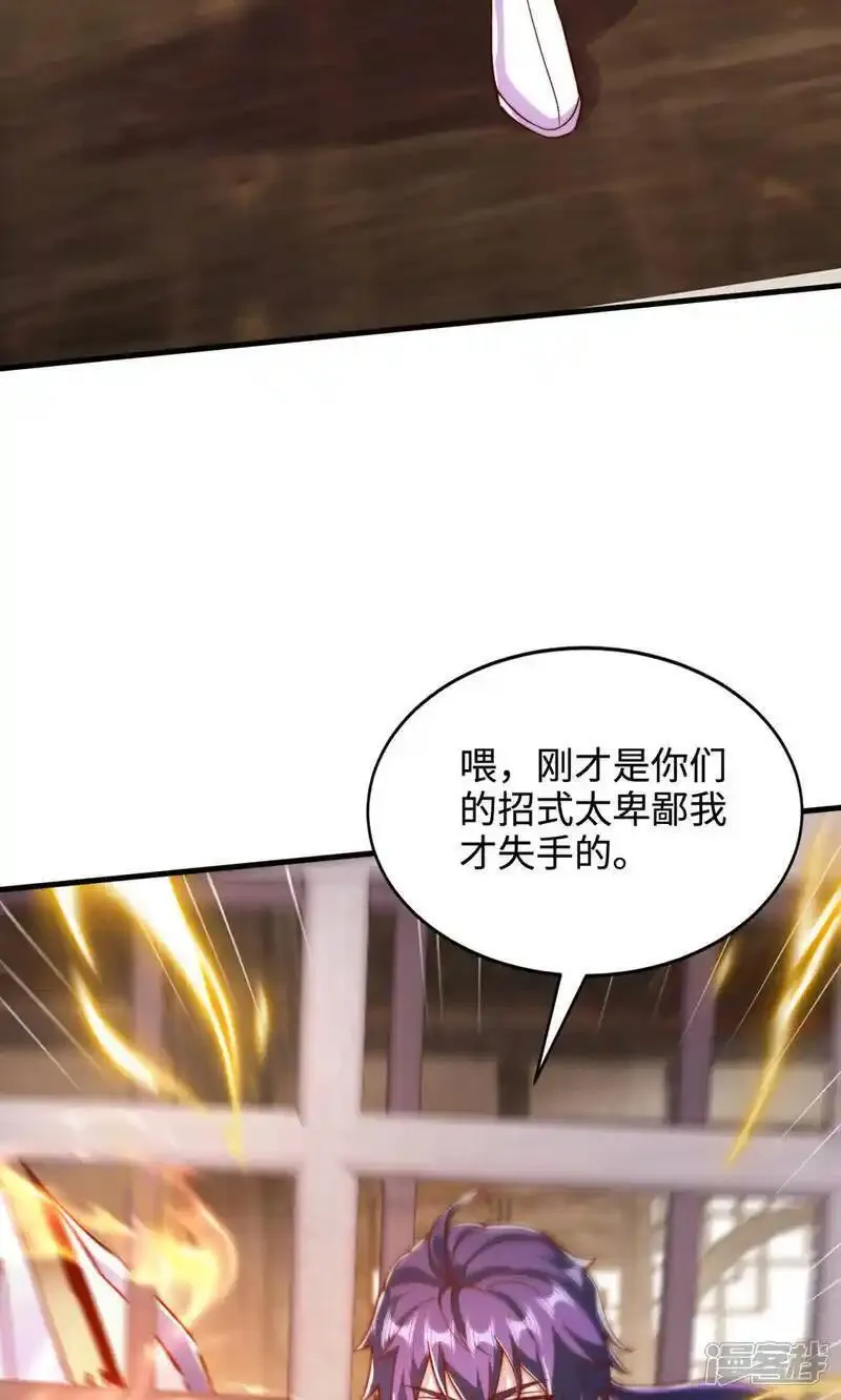 妖道至尊之妖皇归来漫画,第142话 这种姿色也来色诱？8图