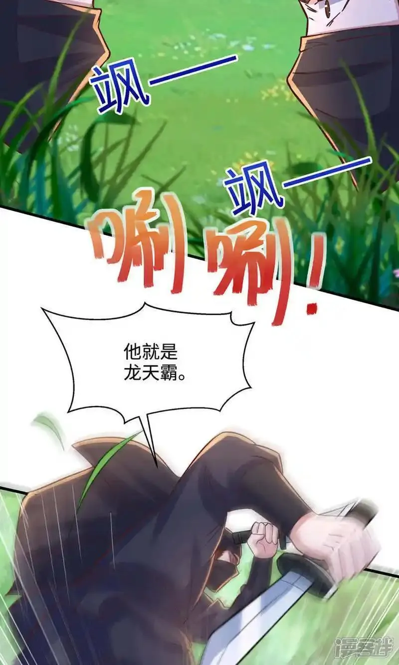 妖道至尊之妖皇归来第一集漫画,第146话 幕后黑手浮水面24图