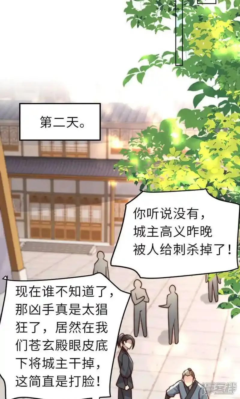 妖道至尊之妖皇归来第一集漫画,第149话 你成皇了又如何?16图