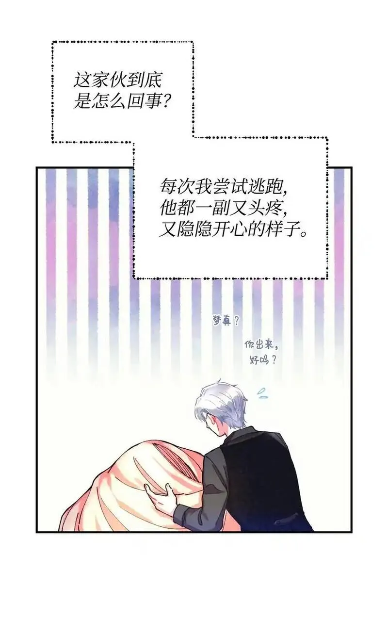 我要成为这监禁游戏的女主漫画,01 成为皇子的监禁宠物56图