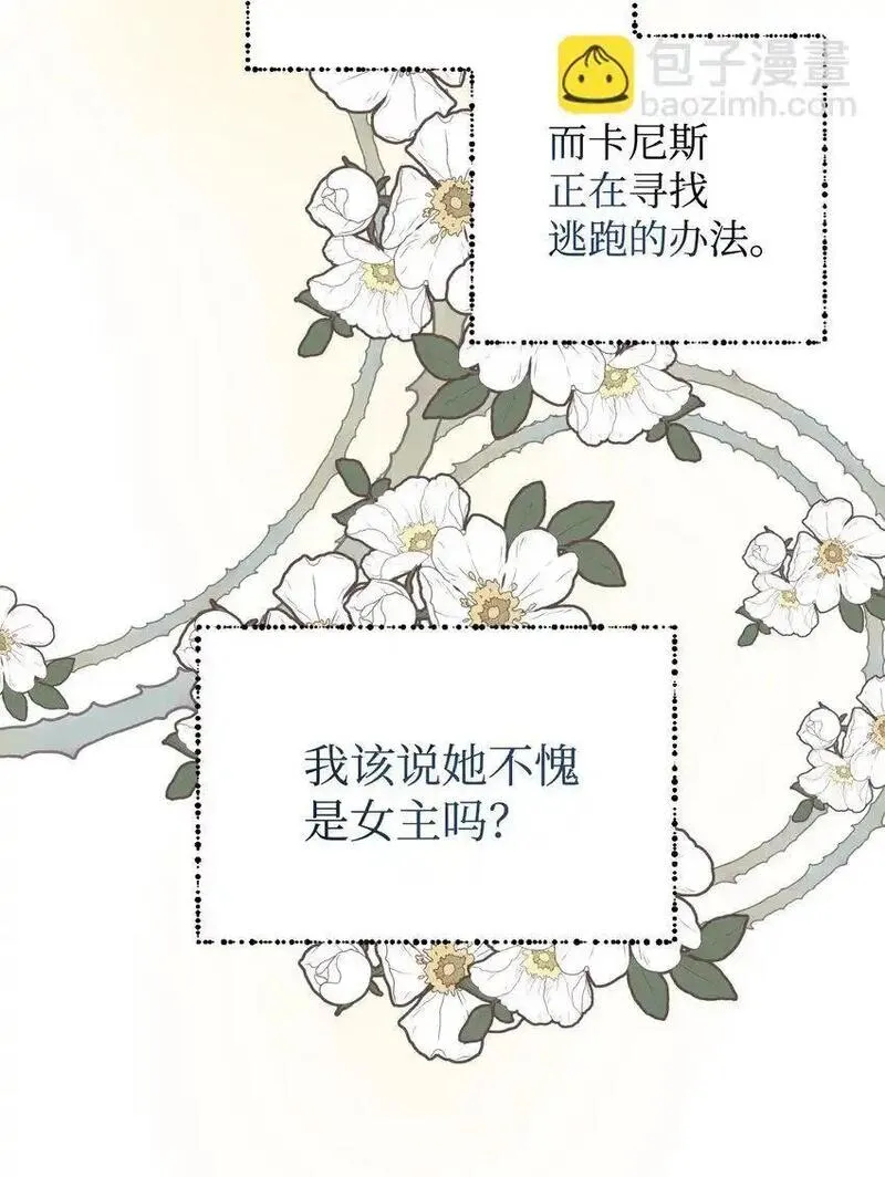 我要成为这监禁游戏的女主漫画,02 奴隶商店71图