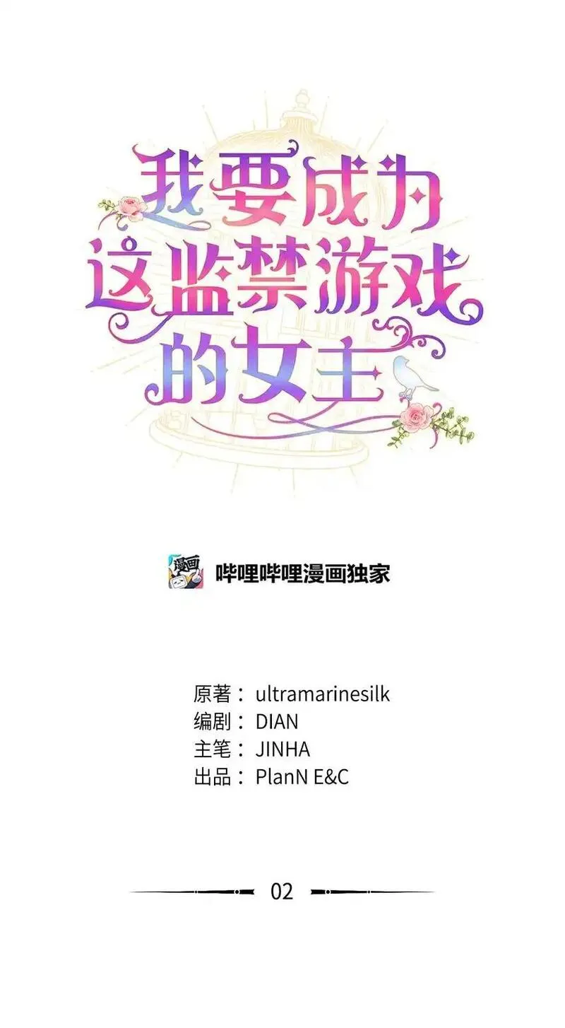 我要成为这监禁游戏的女主漫画,02 奴隶商店1图