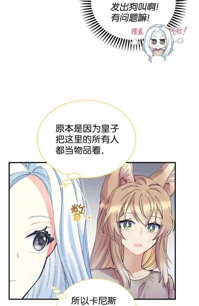 我要成为这监禁游戏的女主漫画,03 我是主人的狗40图