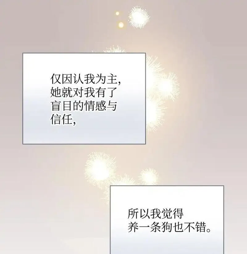 我要成为这监禁游戏的女主漫画,05 躺平万岁2图