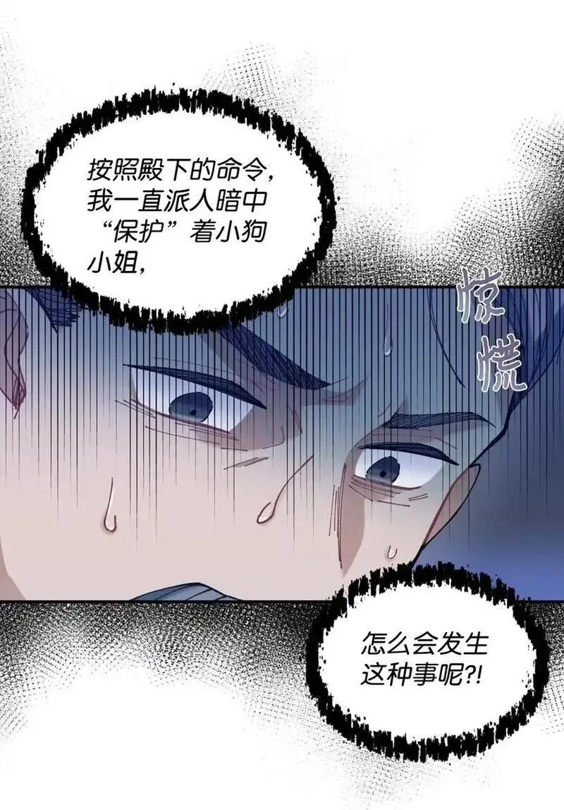 我要成为这监禁游戏的女主漫画,08 小狗小姐失踪了50图