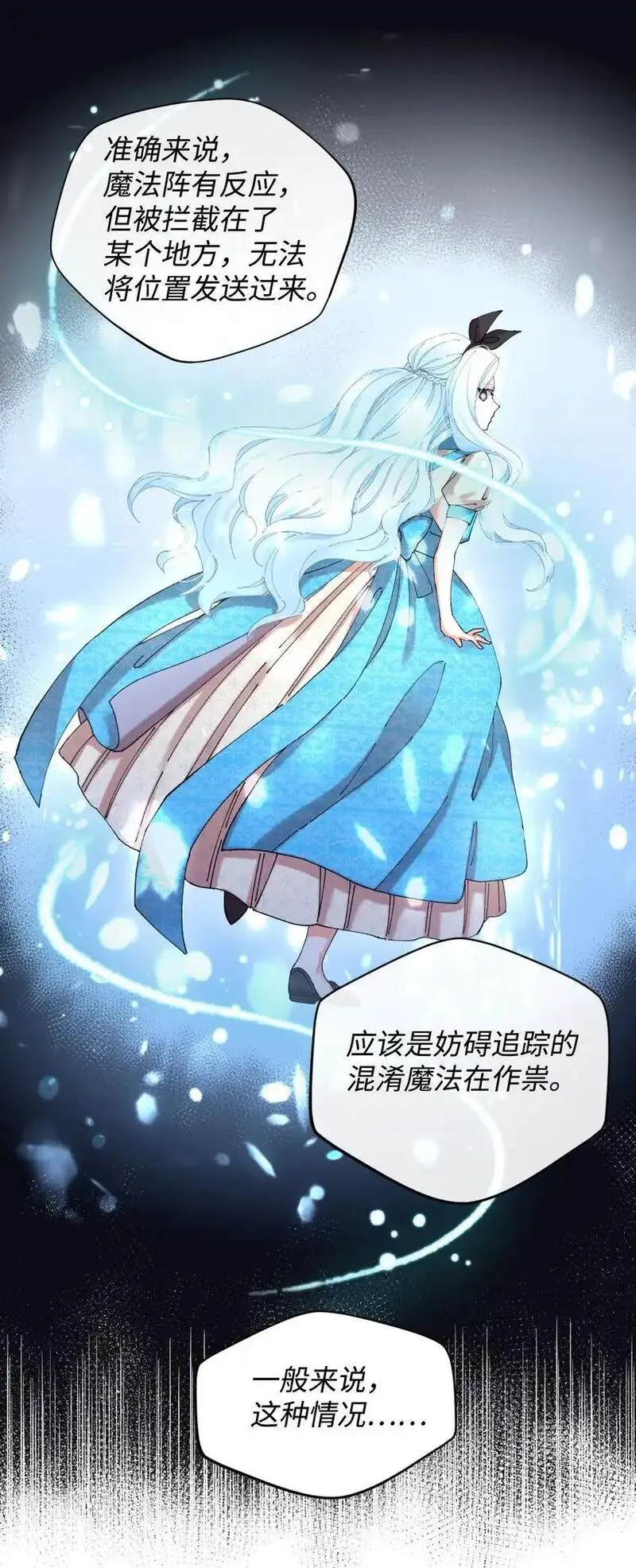 我要成为这监禁游戏的女主漫画,08 小狗小姐失踪了62图