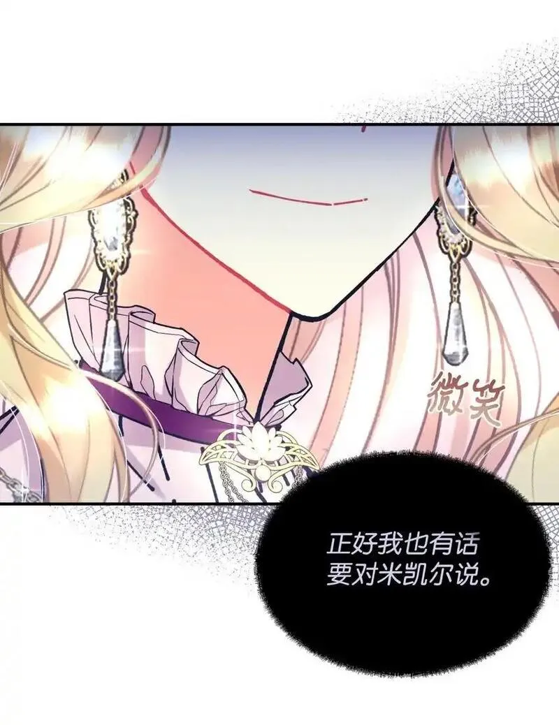 我要成为这监禁游戏的女主漫画,09 他知道我不见了吗75图