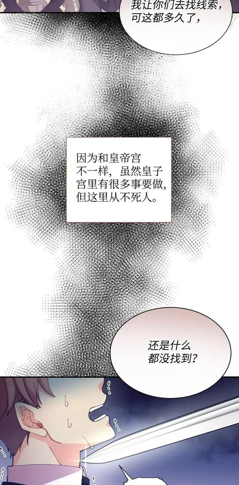 我要成为这监禁游戏的女主漫画,09 他知道我不见了吗86图