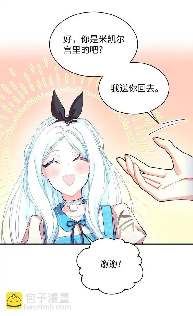 我要成为这监禁游戏的女主漫画,09 他知道我不见了吗74图