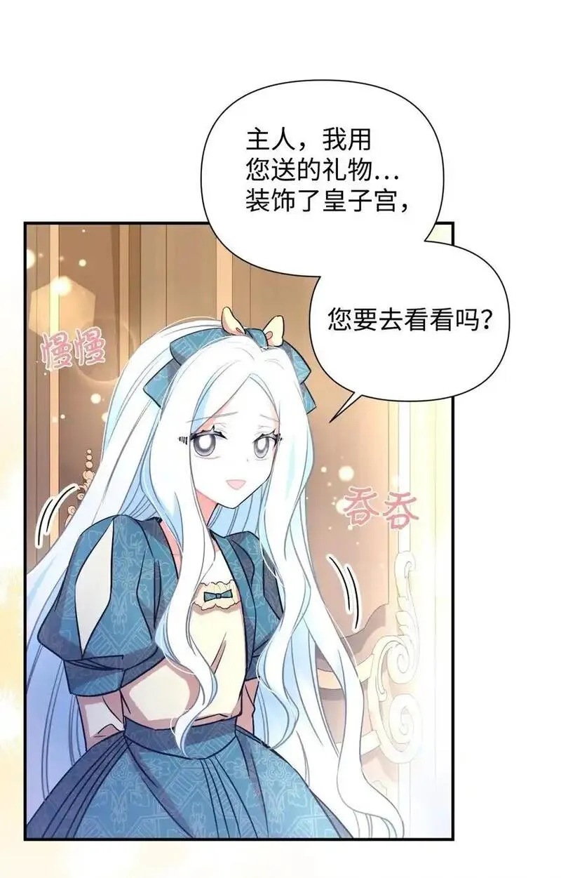 我要成为这监禁游戏的女主漫画,13 主人意识74图