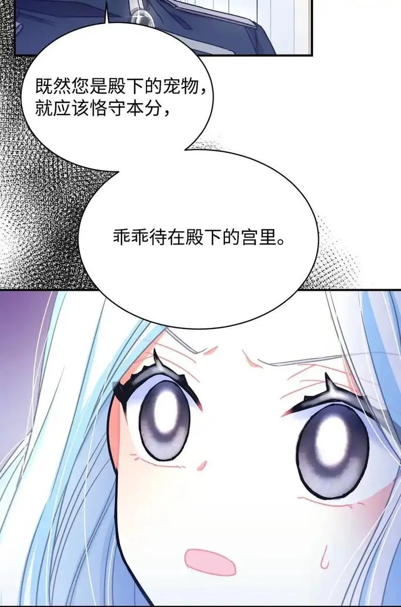 我要成为这监禁游戏的女主漫画,15 竟敢惹我的小猫咪5图