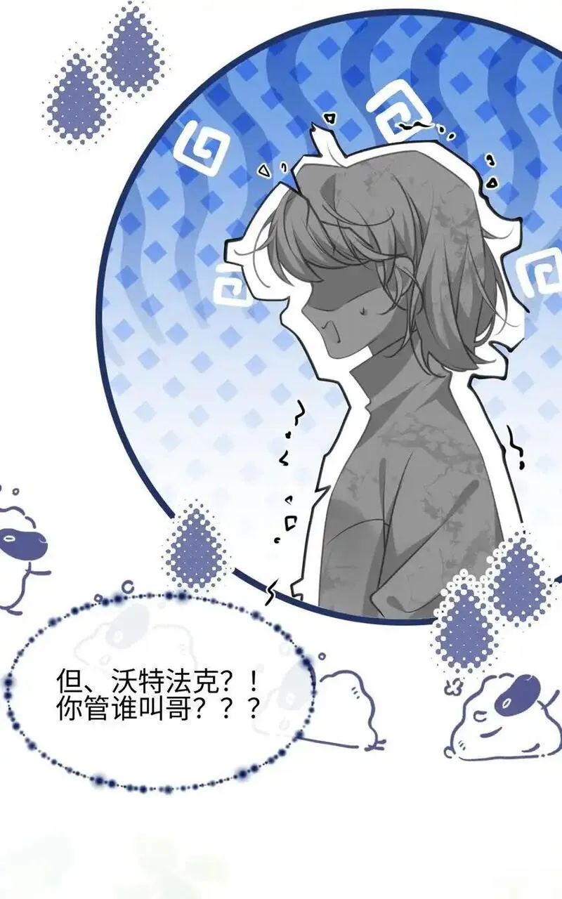 穿书后我连女配都不是苏瑶漫画,预告 预告17图