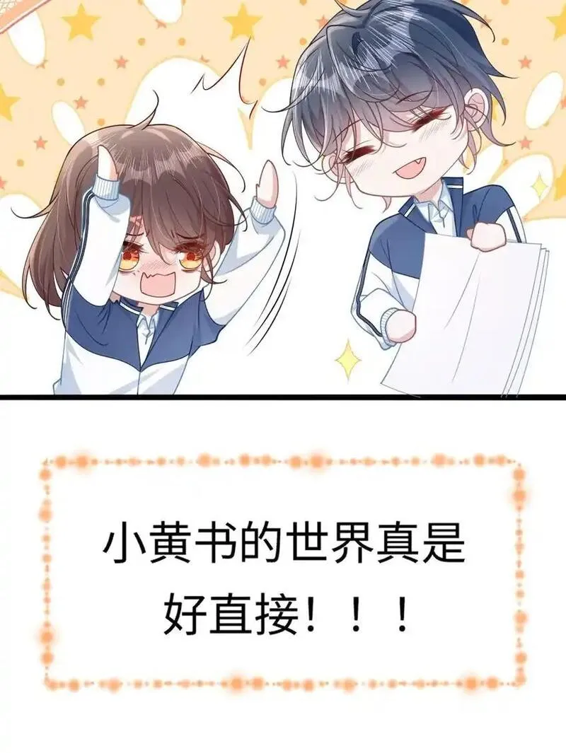 穿书后我连女配都不是苏瑶漫画,预告 预告22图