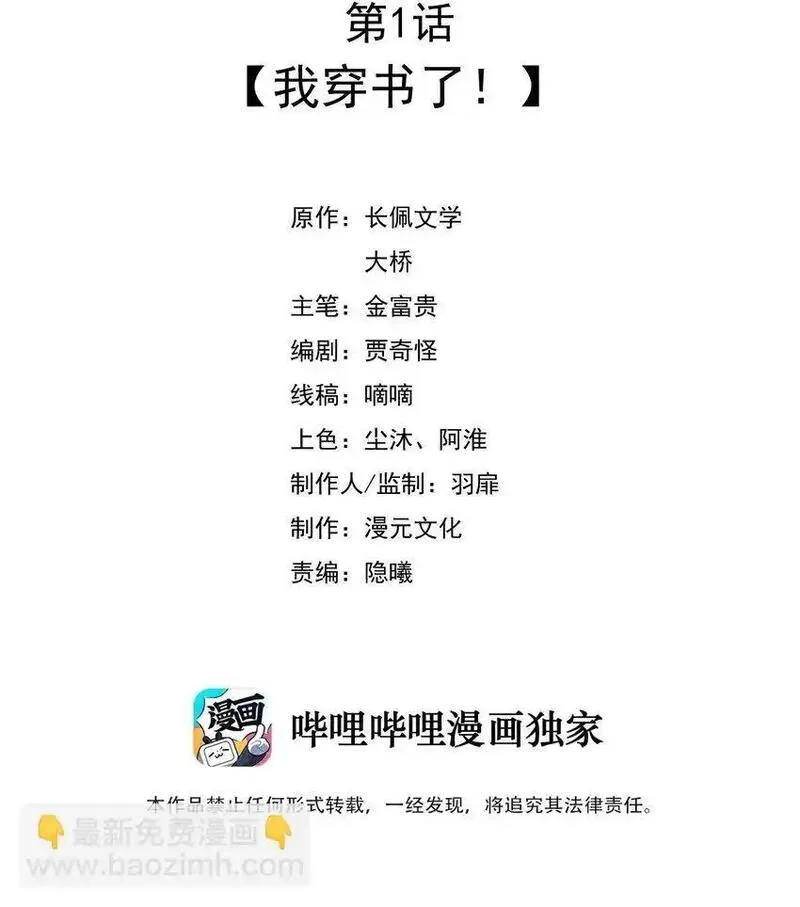 穿书后我连女配都不是苏瑶漫画,预告 预告26图