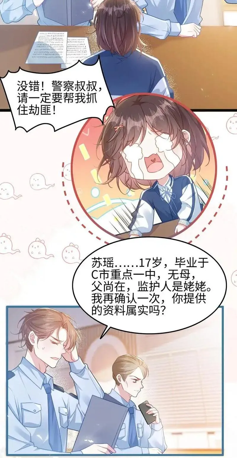 穿书后我连女配都不是苏瑶漫画,001 我穿书了！24图