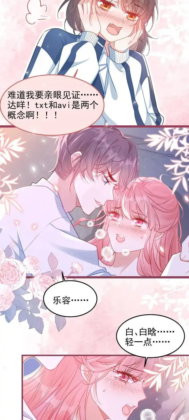 穿书后我连女配都不是苏瑶漫画,001 我穿书了！47图