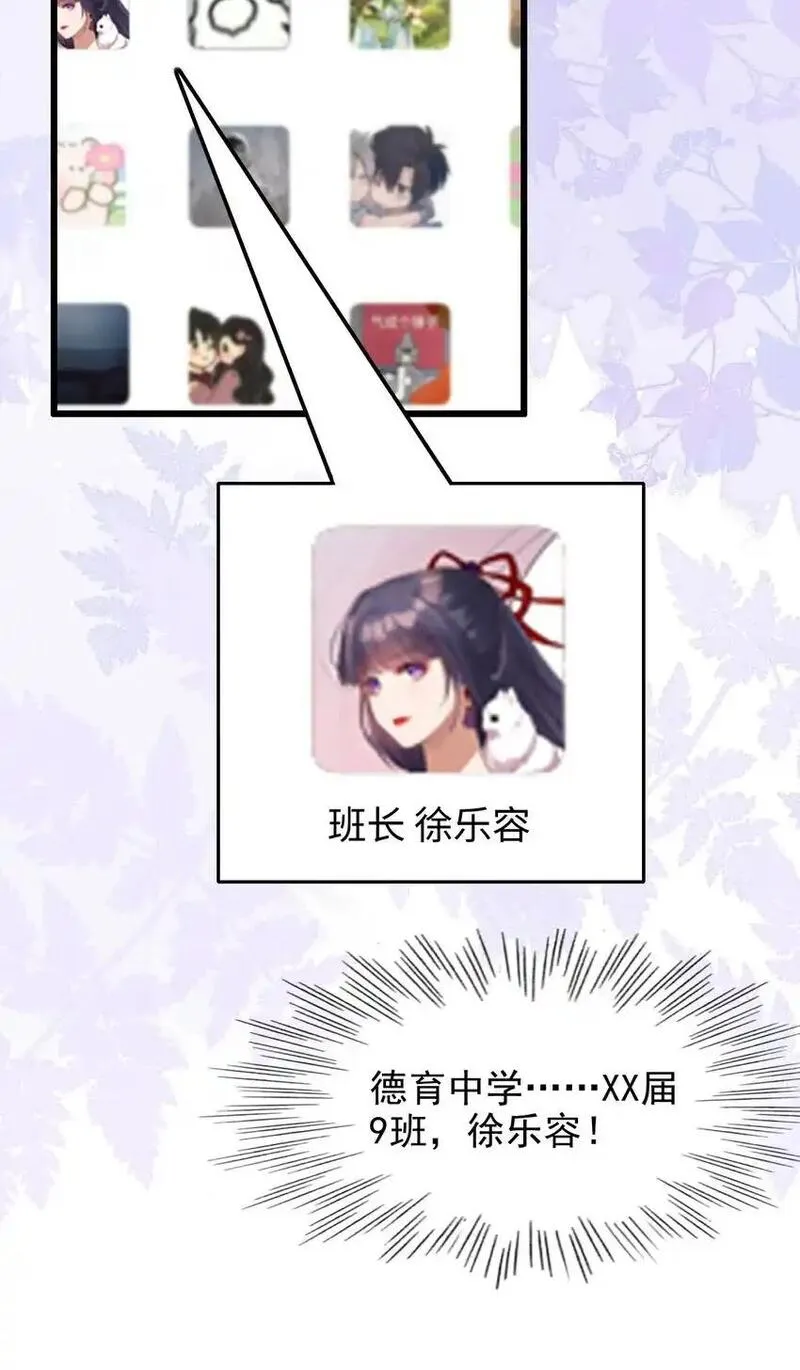 穿书后我连女配都不是苏瑶漫画,001 我穿书了！44图