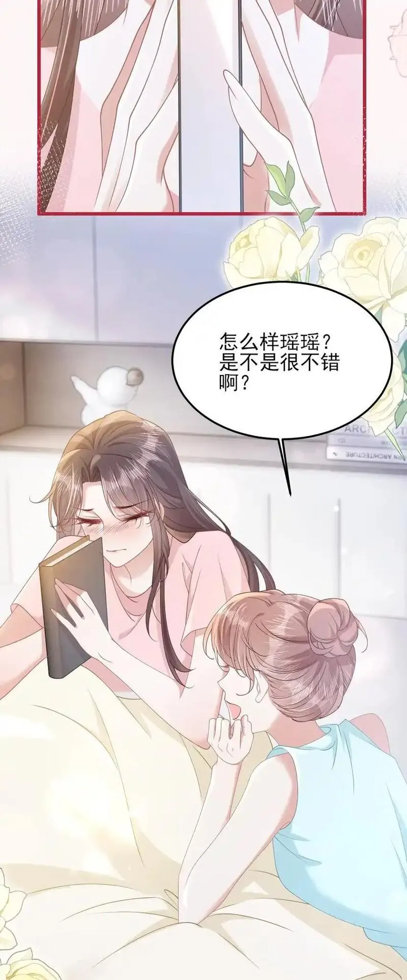 穿书后我连女配都不是苏瑶漫画,001 我穿书了！17图