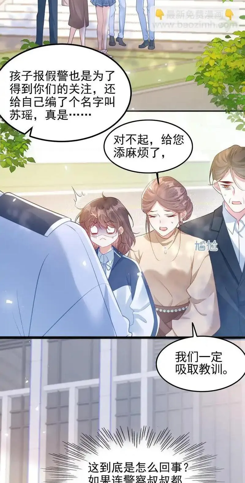 穿书后我连女配都不是苏瑶漫画,001 我穿书了！33图