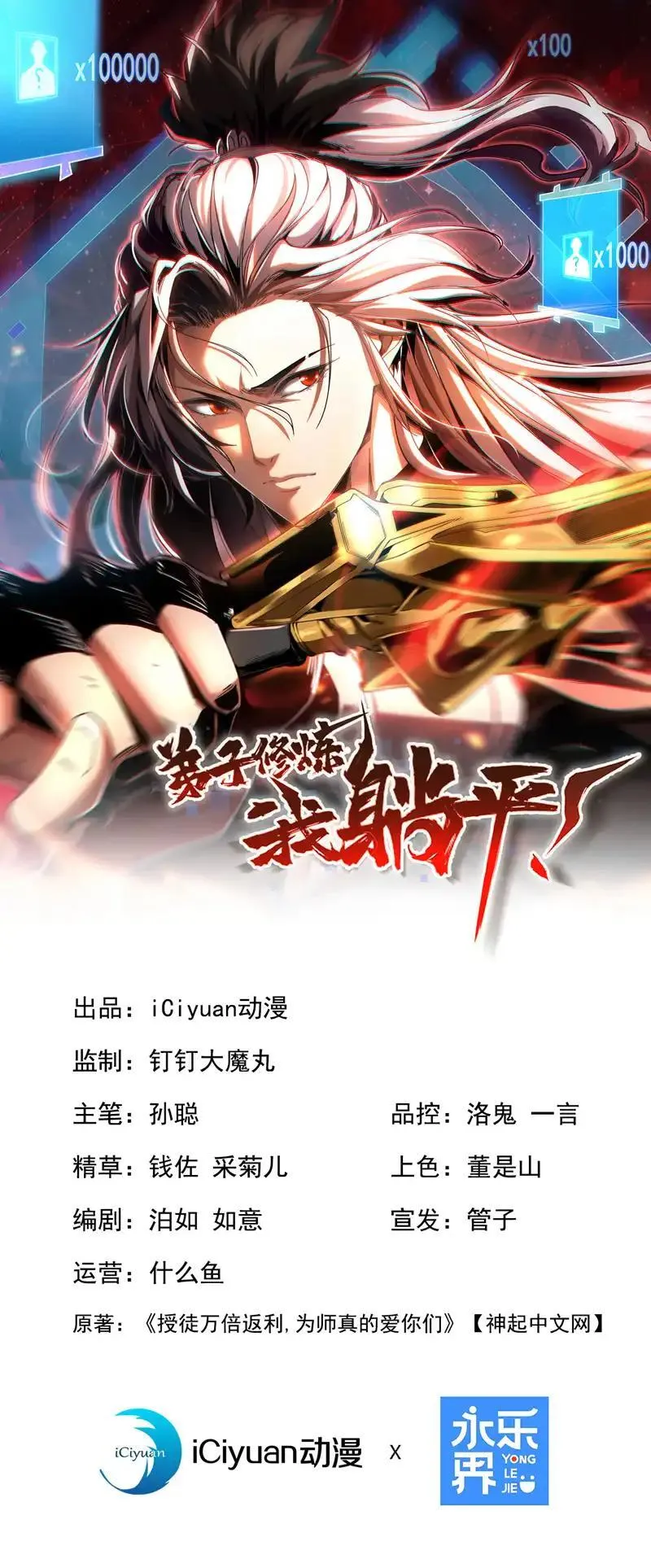 弟子修炼，我躺平！漫画,第3话 萧玄，你敢？！1图