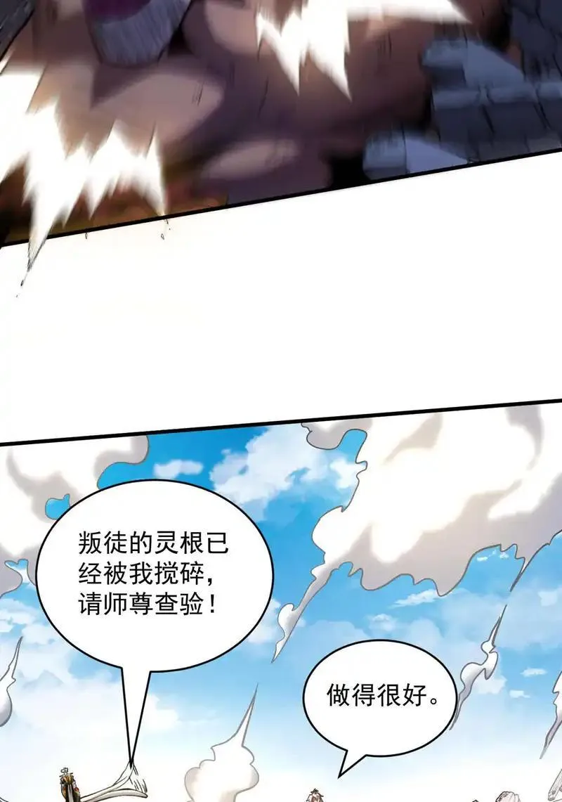 弟子修炼，我躺平！漫画,第4话 你？你不是废物吗？34图