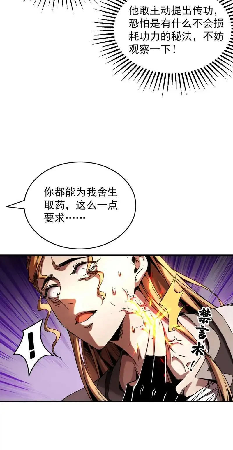 弟子修炼，我躺平！漫画,第8话 见死不救！18图