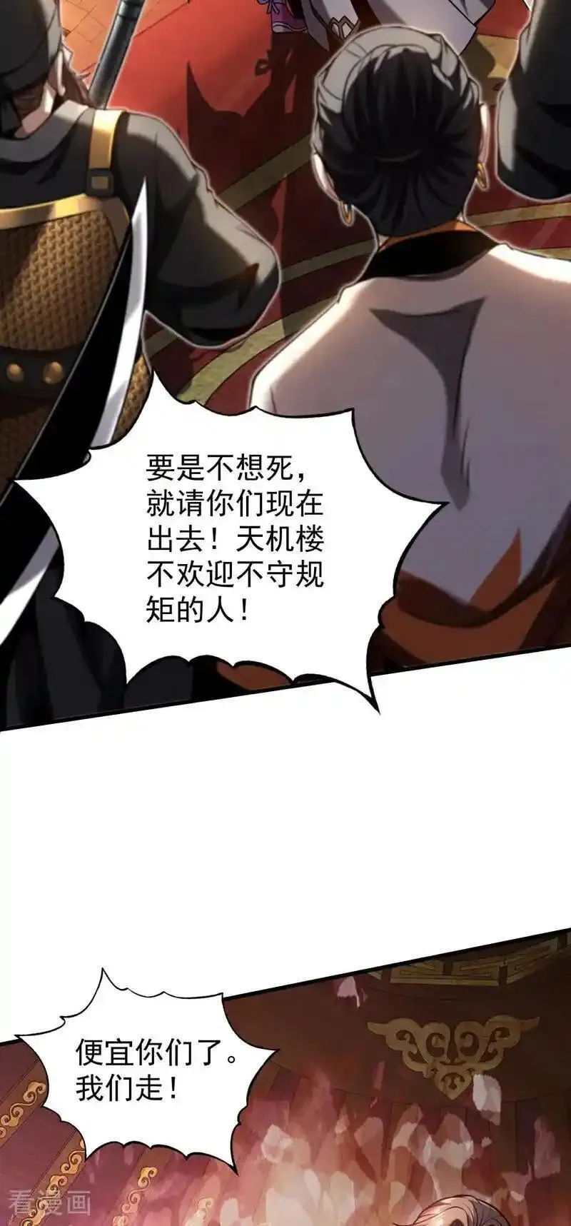 弟子修炼，我躺平！漫画,第16话 天机楼的规矩12图