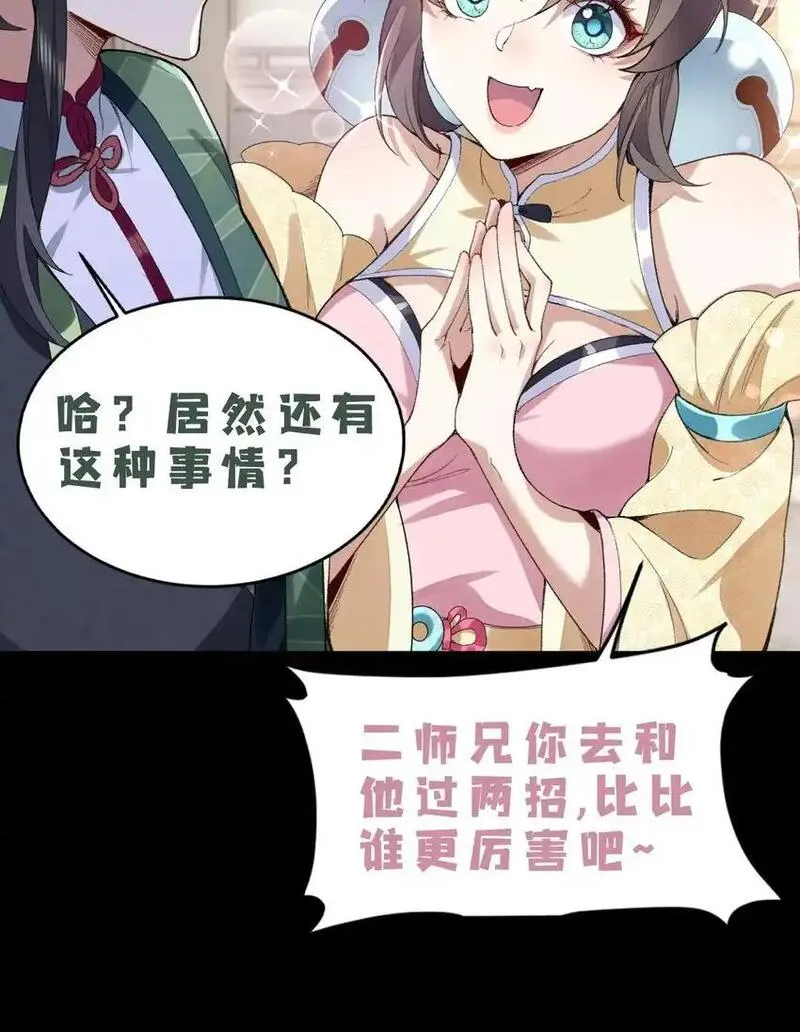 二师兄是个凡人却很强漫画在哪看漫画,05 我师灵灵就是起风谷的希望！63图