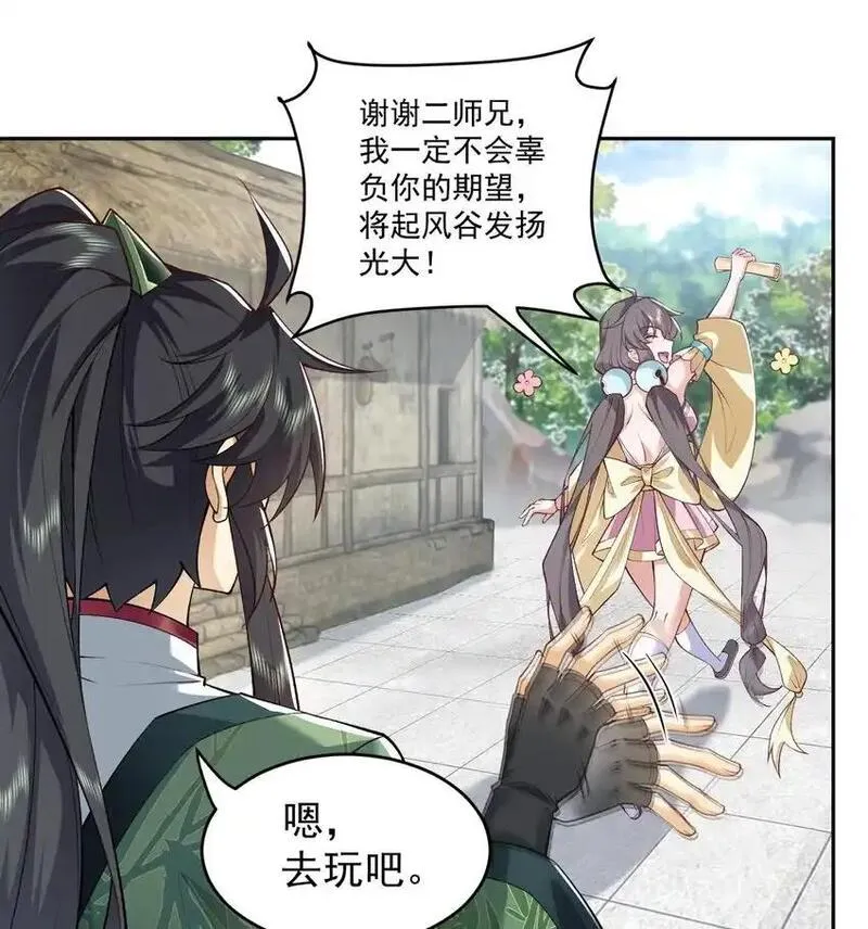 二师兄是个凡人却很强漫画在哪看漫画,05 我师灵灵就是起风谷的希望！52图