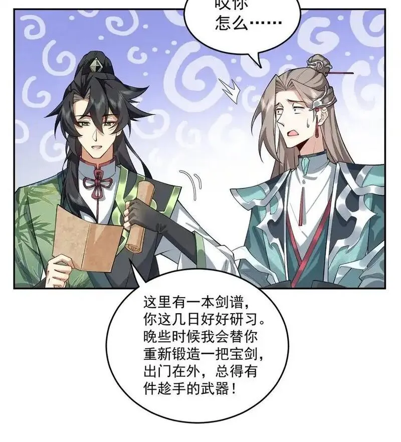 二师兄是个凡人却很强漫画在哪看漫画,05 我师灵灵就是起风谷的希望！51图