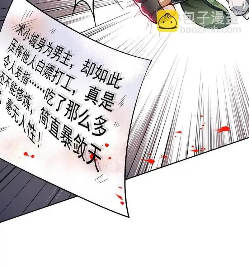 二师兄是个凡人却很强漫画在哪看漫画,05 我师灵灵就是起风谷的希望！13图