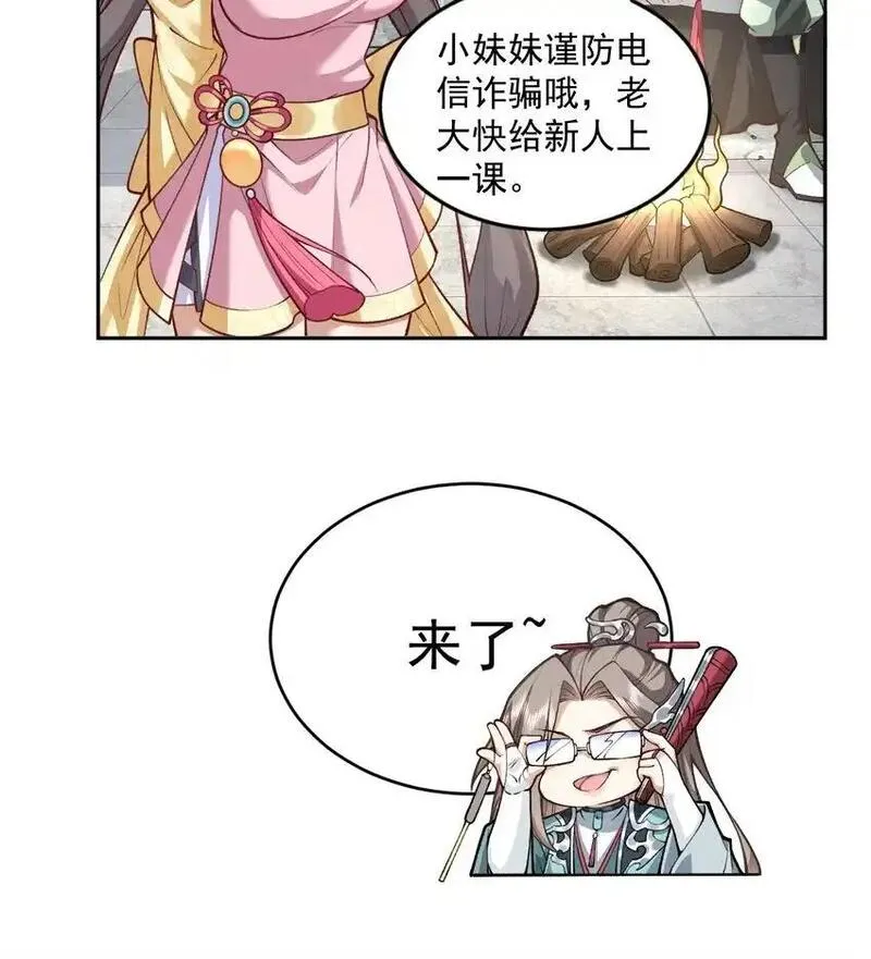 二师兄是个凡人却很强漫画在哪看漫画,05 我师灵灵就是起风谷的希望！34图