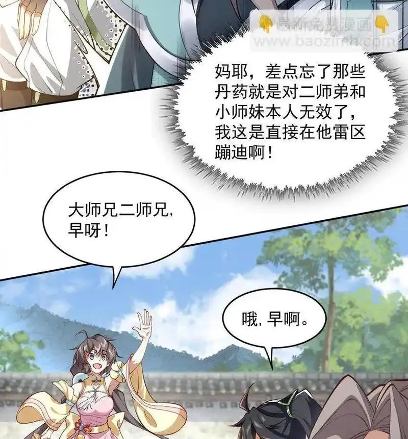 二师兄是个凡人却很强漫画在哪看漫画,05 我师灵灵就是起风谷的希望！24图