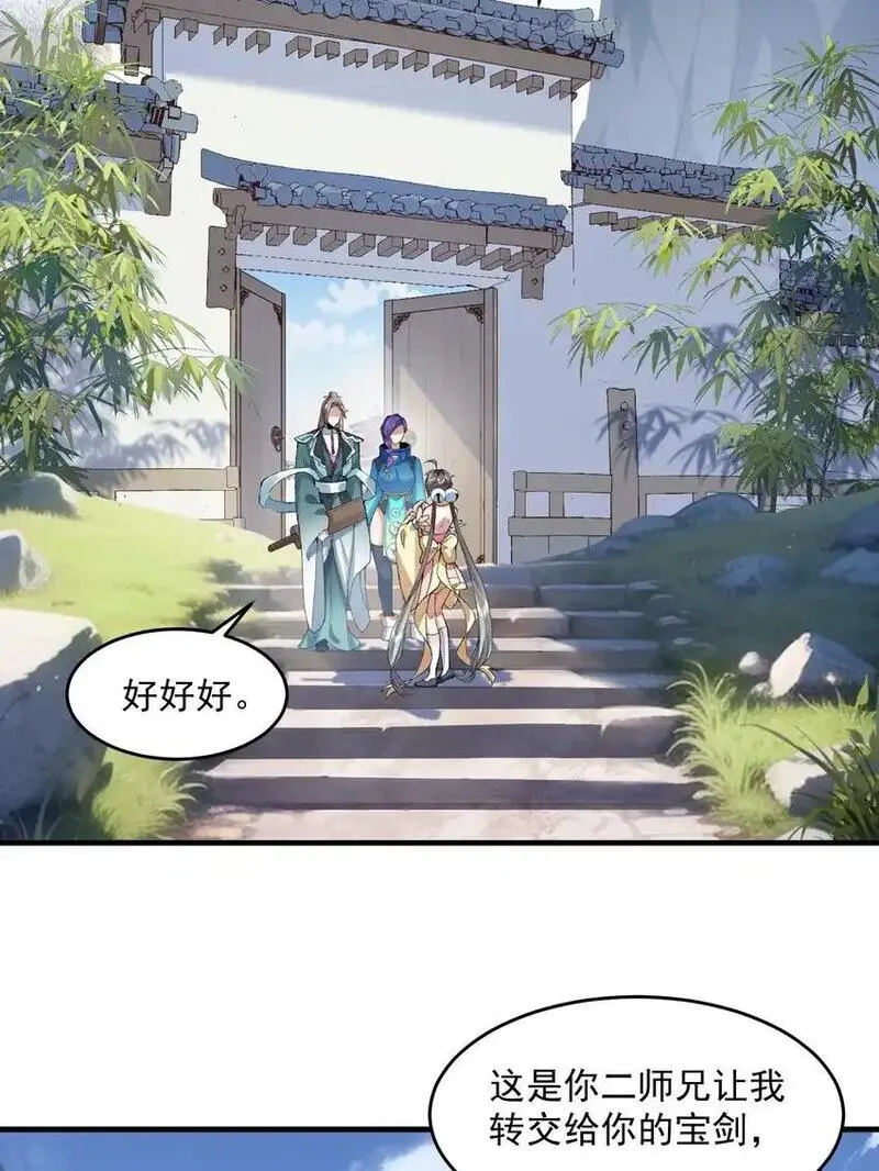 二师兄是个凡人却很强漫画漫画,06 下山咯！3图