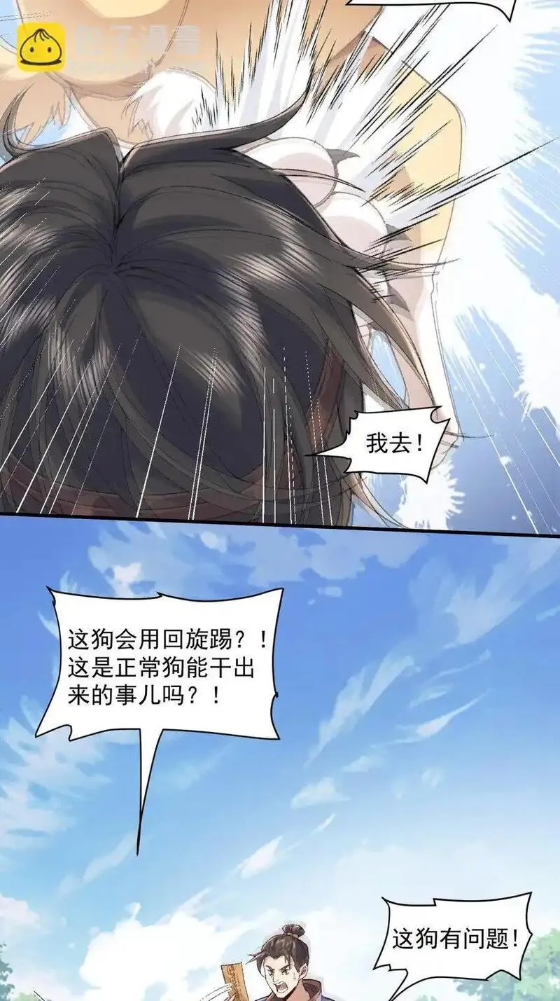 二师兄是个凡人却很强漫画漫画,06 下山咯！31图