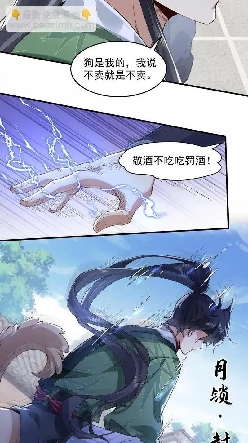 二师兄是个凡人却很强漫画漫画,06 下山咯！22图