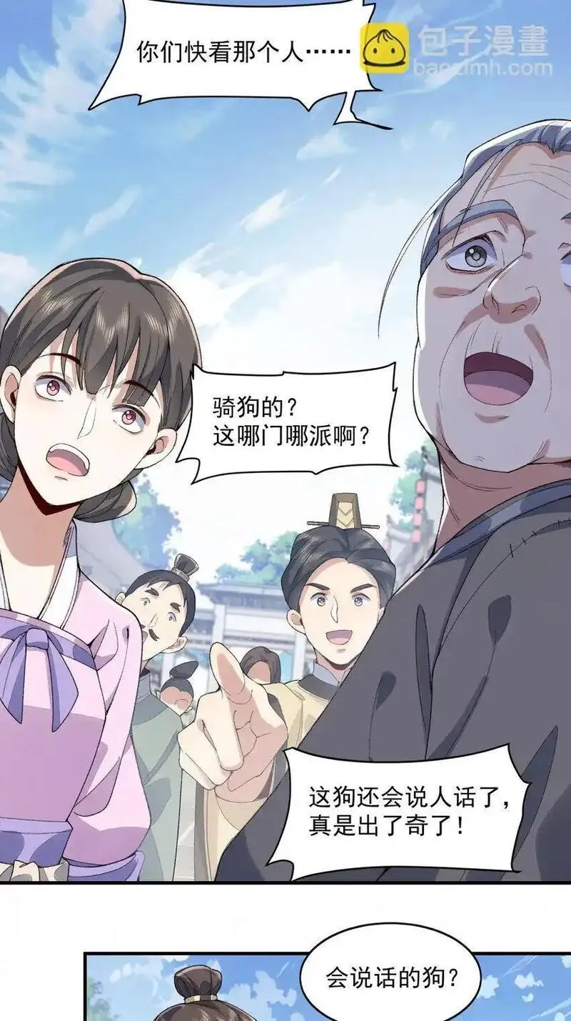 二师兄是个凡人却很强漫画漫画,06 下山咯！12图