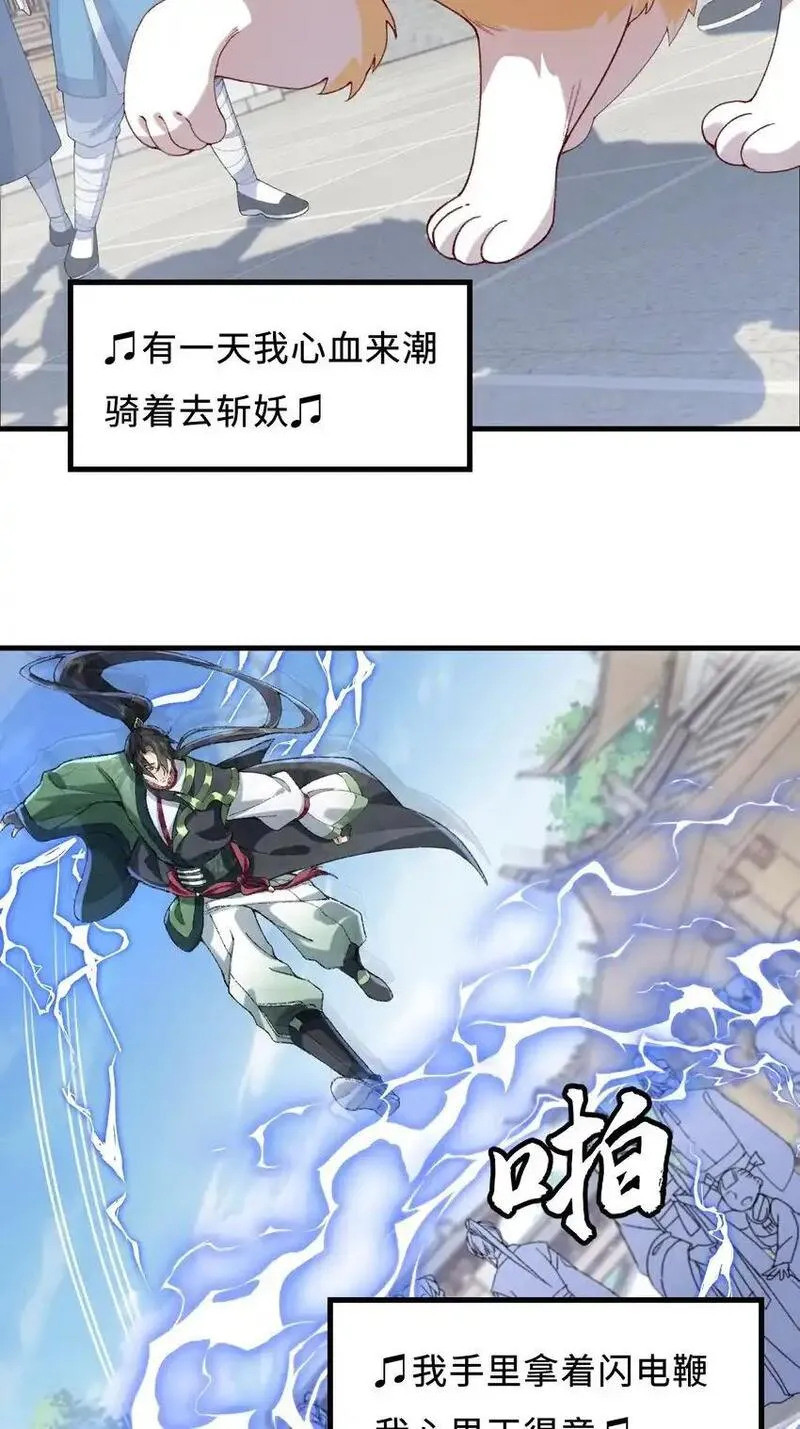 二师兄是个凡人却很强漫画漫画,06 下山咯！55图