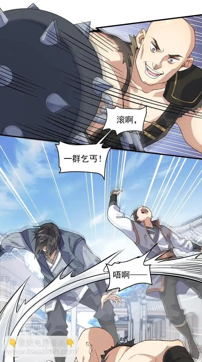 二师兄是个凡人却很强漫画漫画,06 下山咯！47图